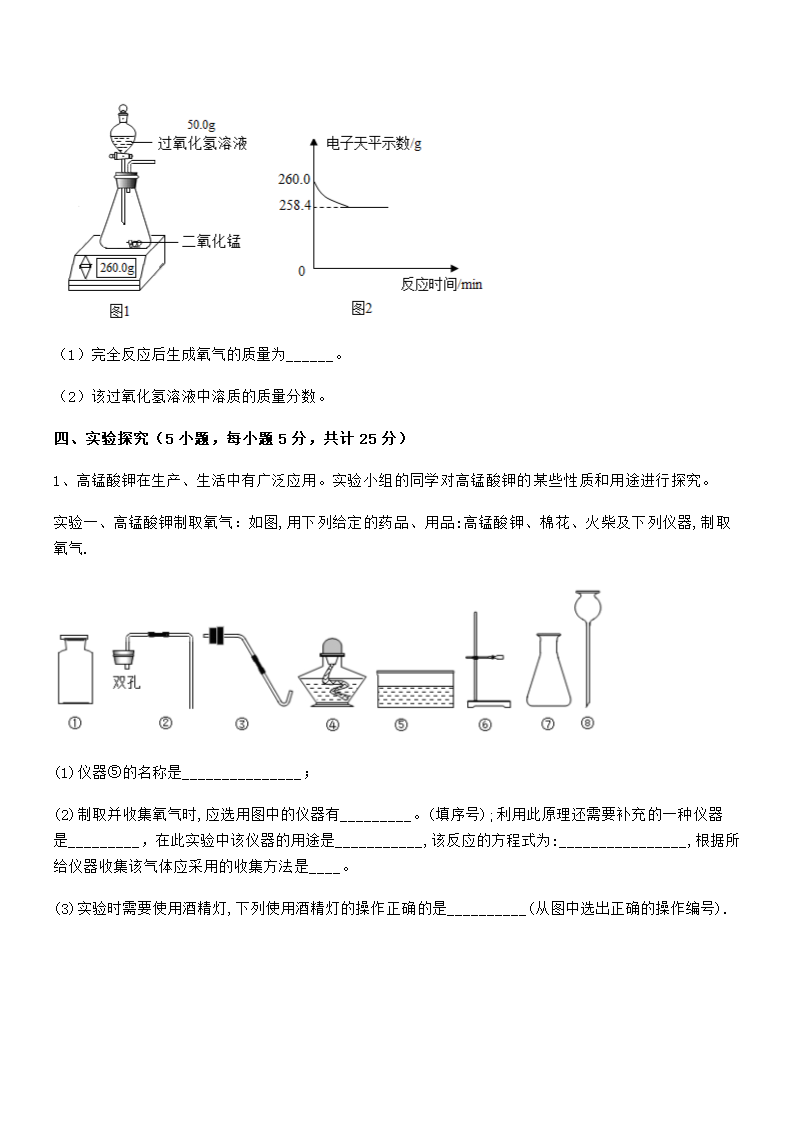 必考点解析人教版九年级化学下册第九单元溶液专项训练试卷（word版含解析）.doc第8页