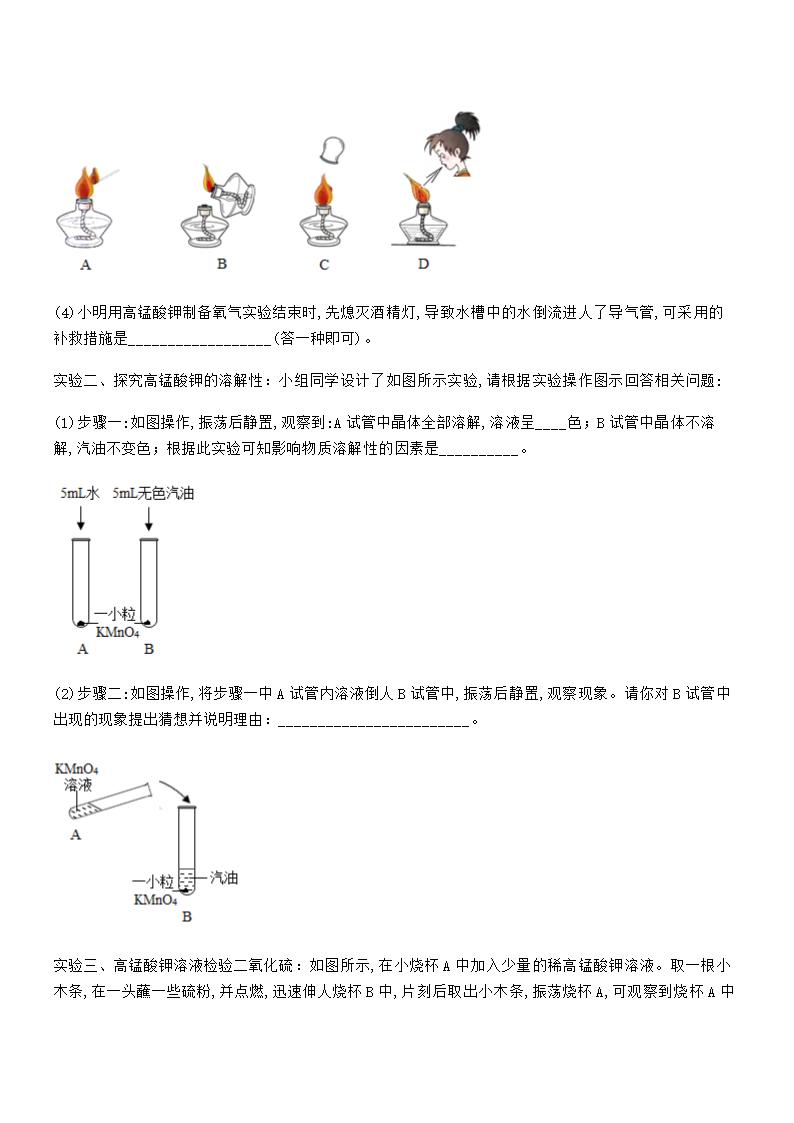 必考点解析人教版九年级化学下册第九单元溶液专项训练试卷（word版含解析）.doc第9页