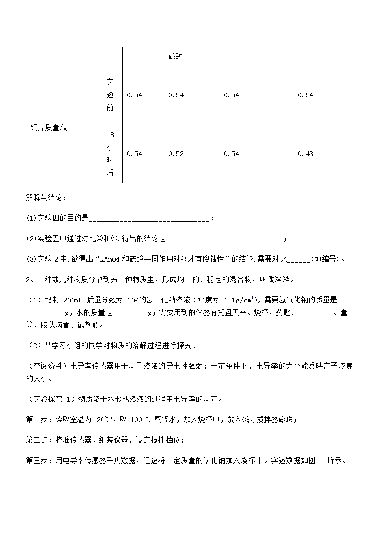 必考点解析人教版九年级化学下册第九单元溶液专项训练试卷（word版含解析）.doc第11页