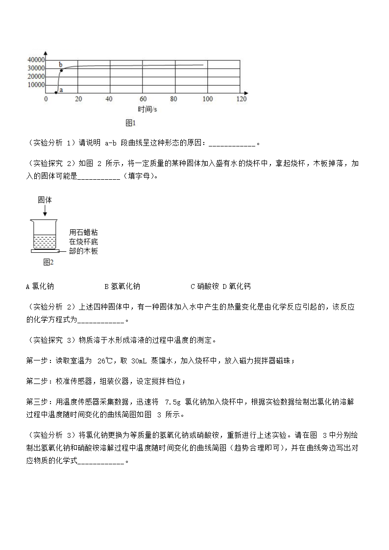 必考点解析人教版九年级化学下册第九单元溶液专项训练试卷（word版含解析）.doc第12页