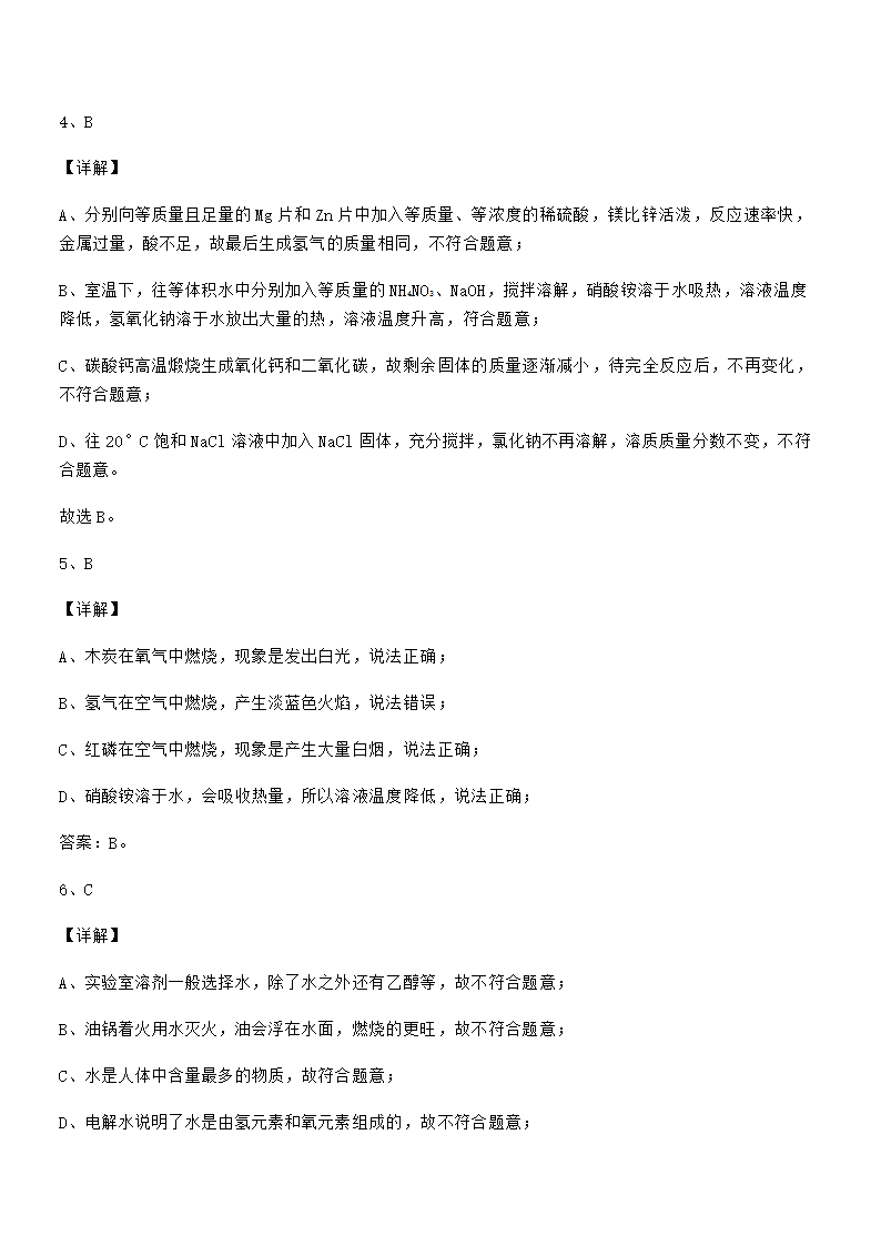 必考点解析人教版九年级化学下册第九单元溶液专项训练试卷（word版含解析）.doc第18页