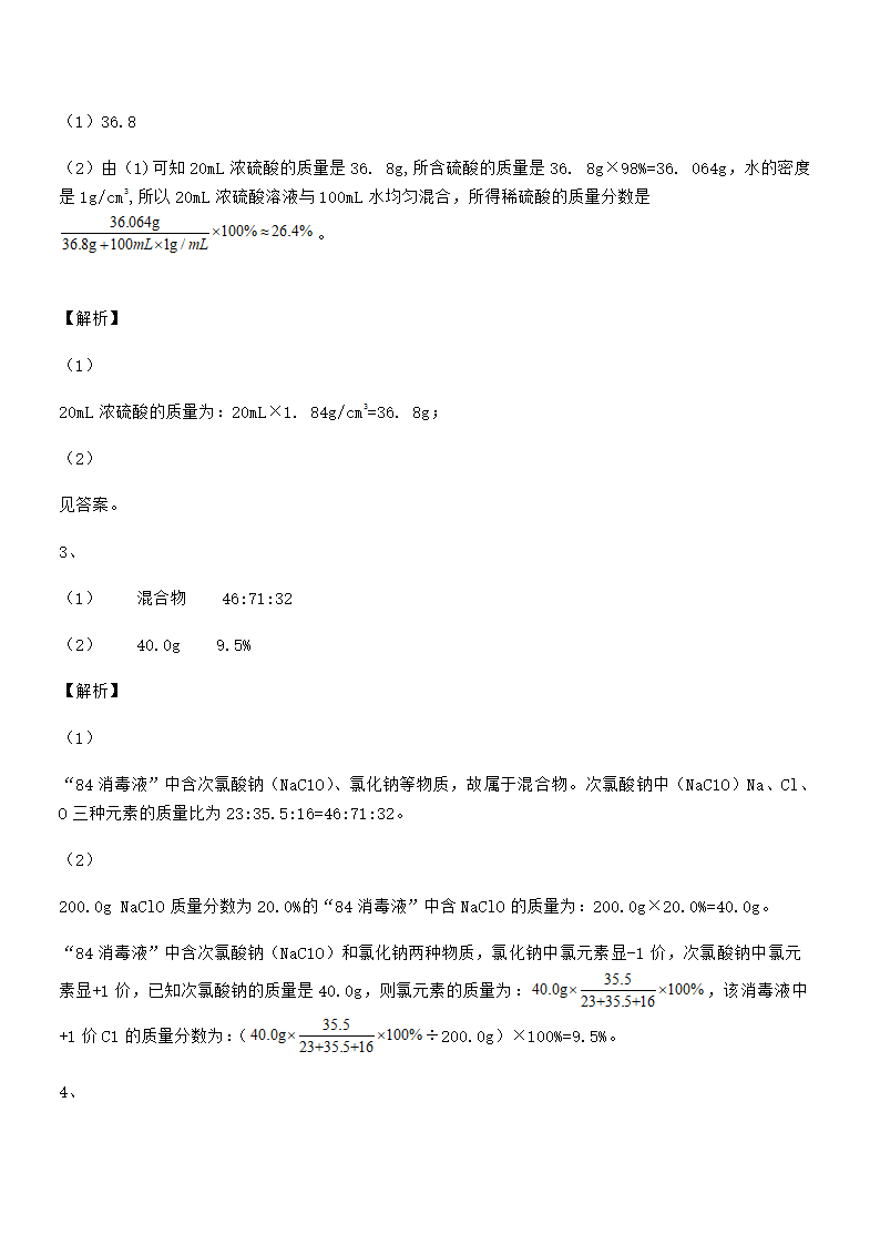 必考点解析人教版九年级化学下册第九单元溶液专项训练试卷（word版含解析）.doc第25页