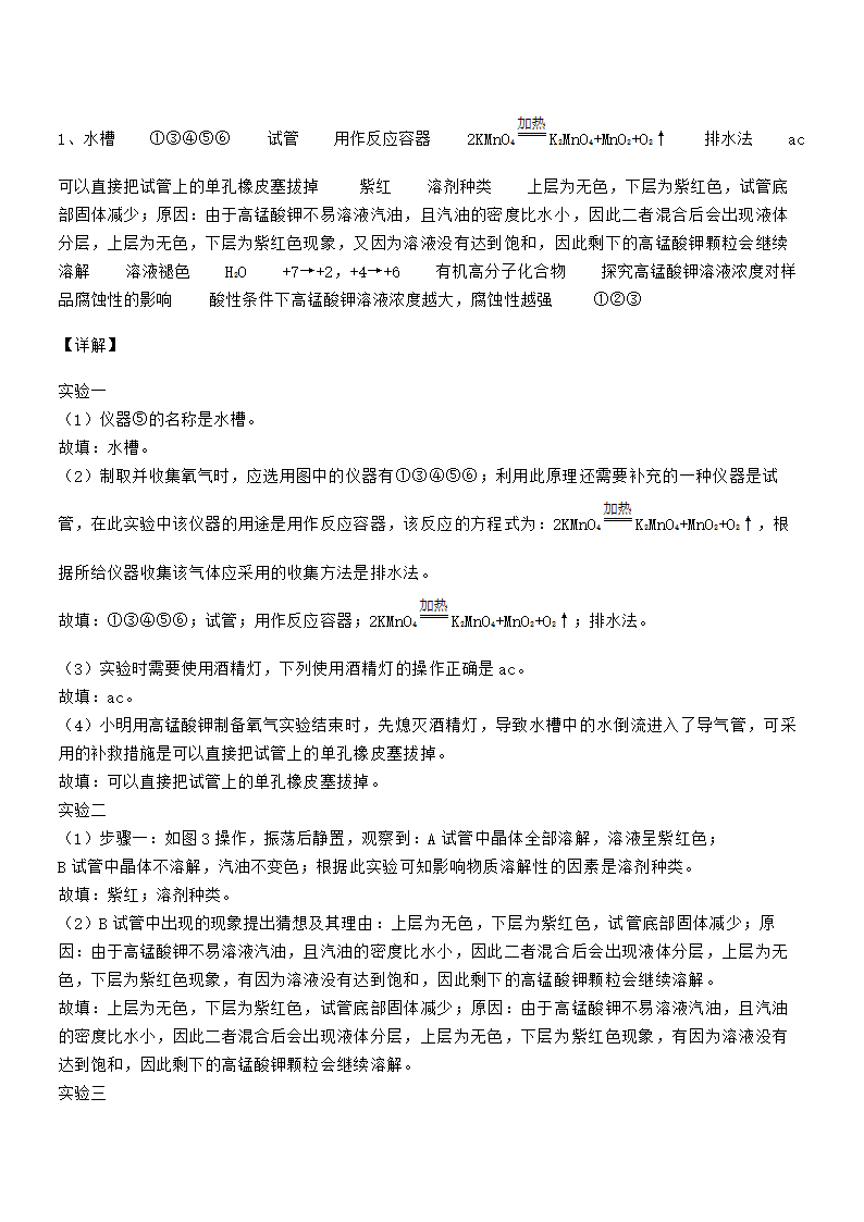 必考点解析人教版九年级化学下册第九单元溶液专项训练试卷（word版含解析）.doc第28页