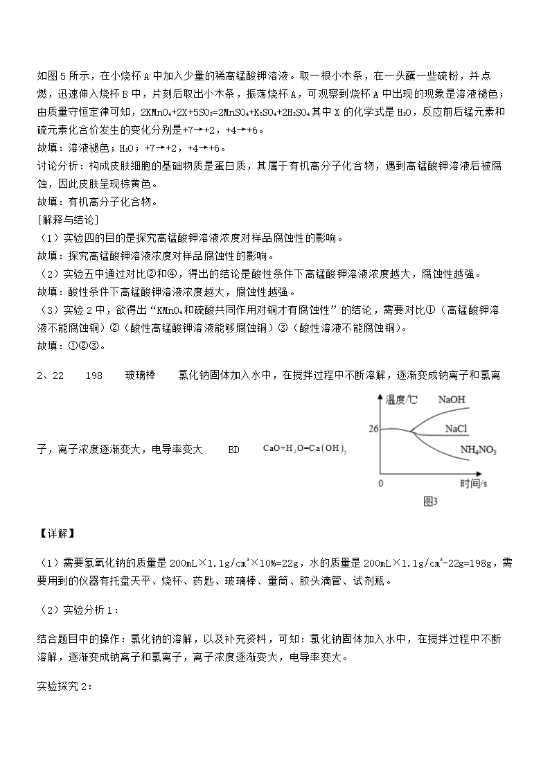 必考点解析人教版九年级化学下册第九单元溶液专项训练试卷（word版含解析）.doc第29页