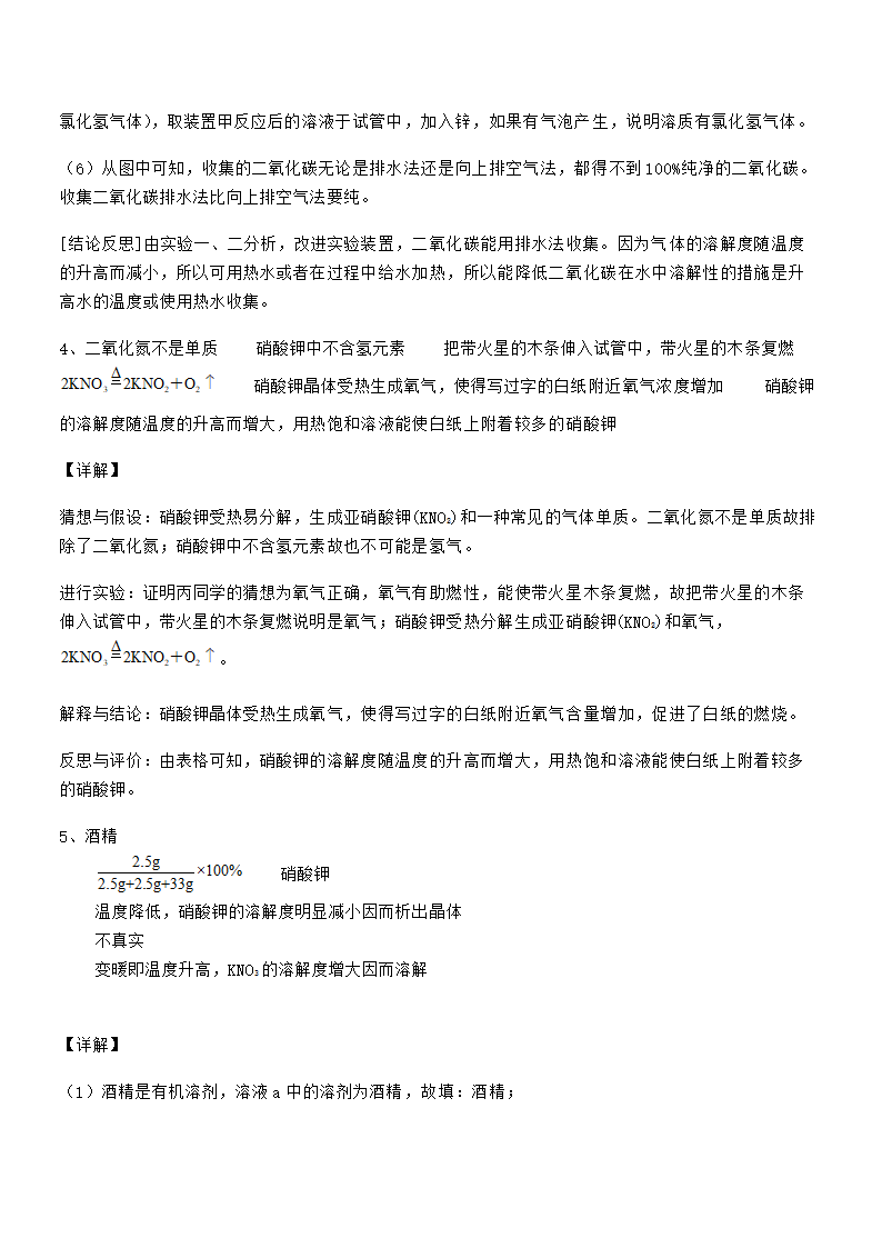 必考点解析人教版九年级化学下册第九单元溶液专项训练试卷（word版含解析）.doc第31页