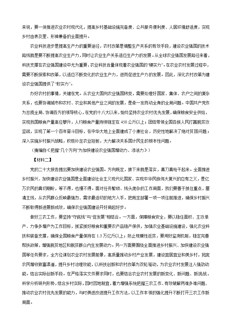 湖南省郴州市2023届高三第三次教学质量监测语文试卷（解析版）.doc第2页