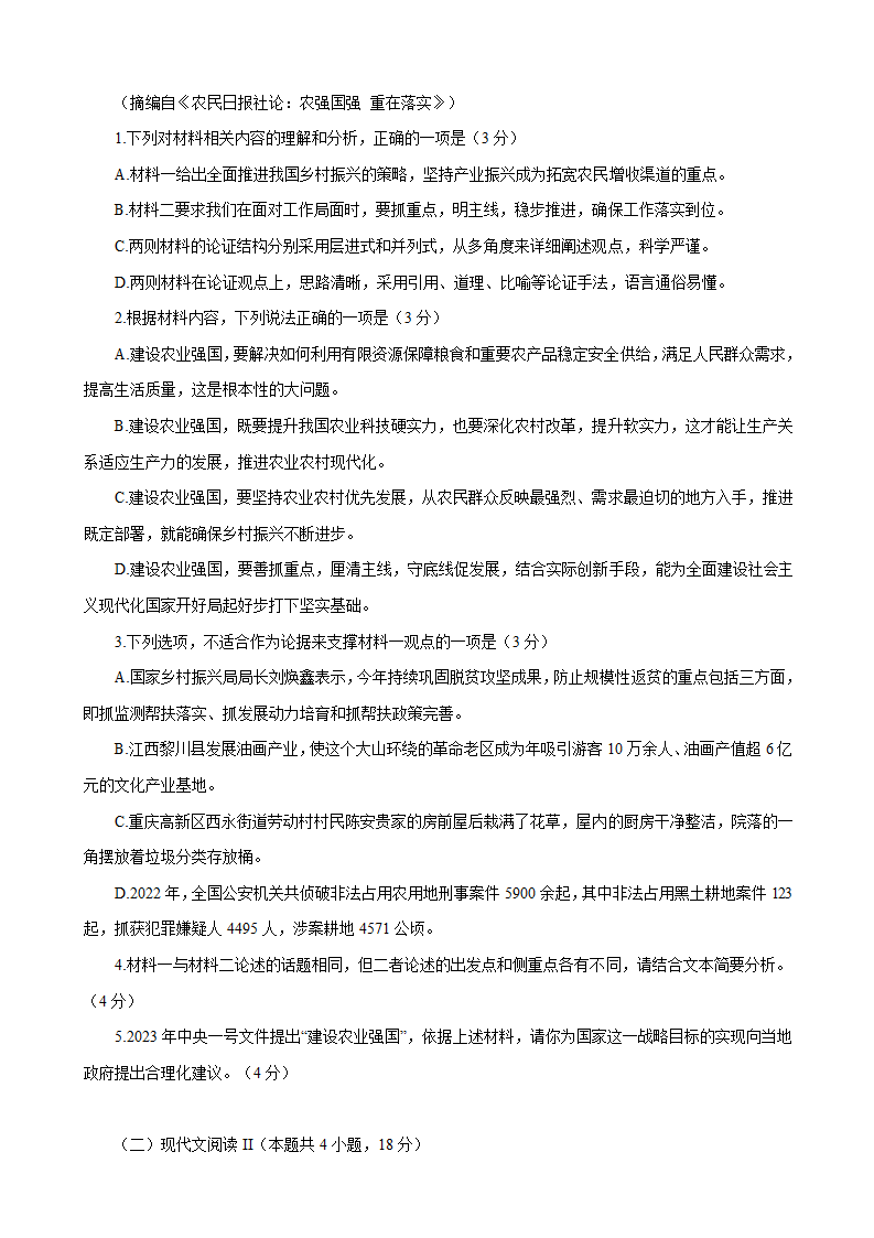 湖南省郴州市2023届高三第三次教学质量监测语文试卷（解析版）.doc第3页