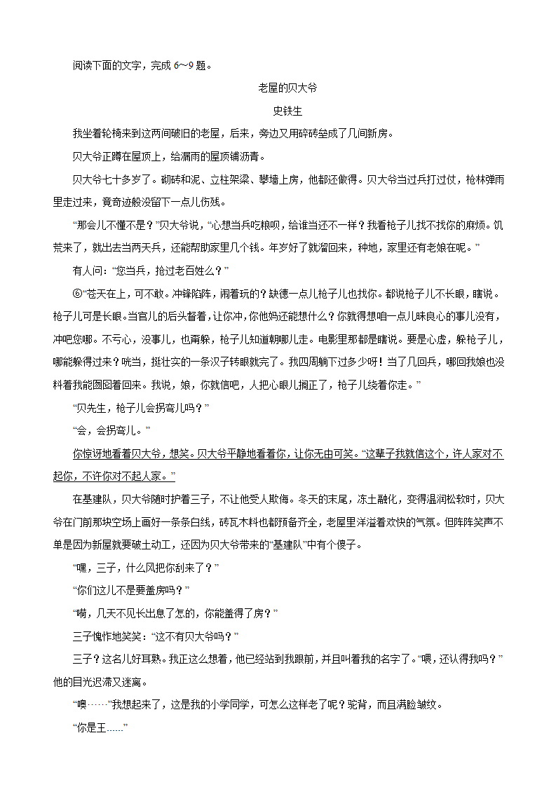 湖南省郴州市2023届高三第三次教学质量监测语文试卷（解析版）.doc第4页