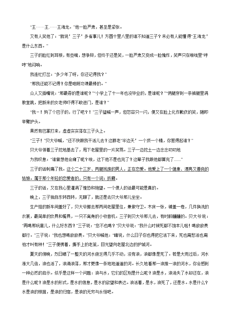 湖南省郴州市2023届高三第三次教学质量监测语文试卷（解析版）.doc第5页