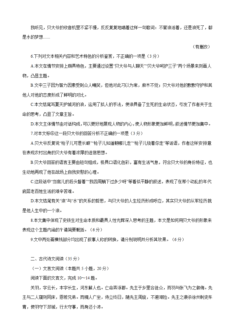 湖南省郴州市2023届高三第三次教学质量监测语文试卷（解析版）.doc第6页