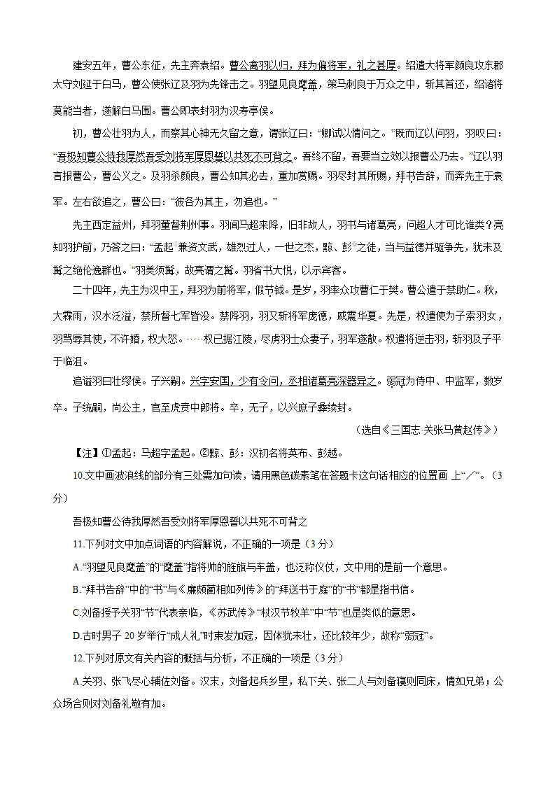 湖南省郴州市2023届高三第三次教学质量监测语文试卷（解析版）.doc第7页