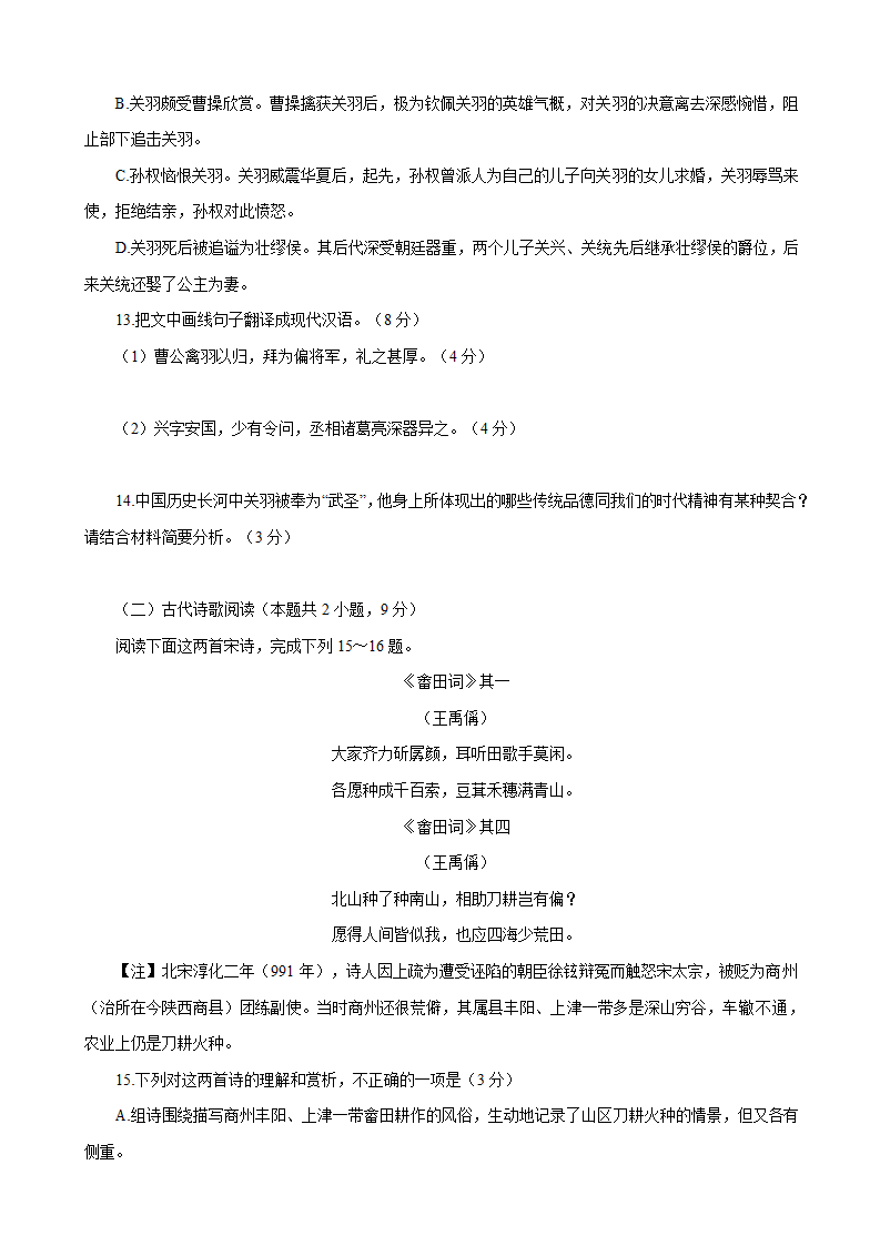 湖南省郴州市2023届高三第三次教学质量监测语文试卷（解析版）.doc第8页