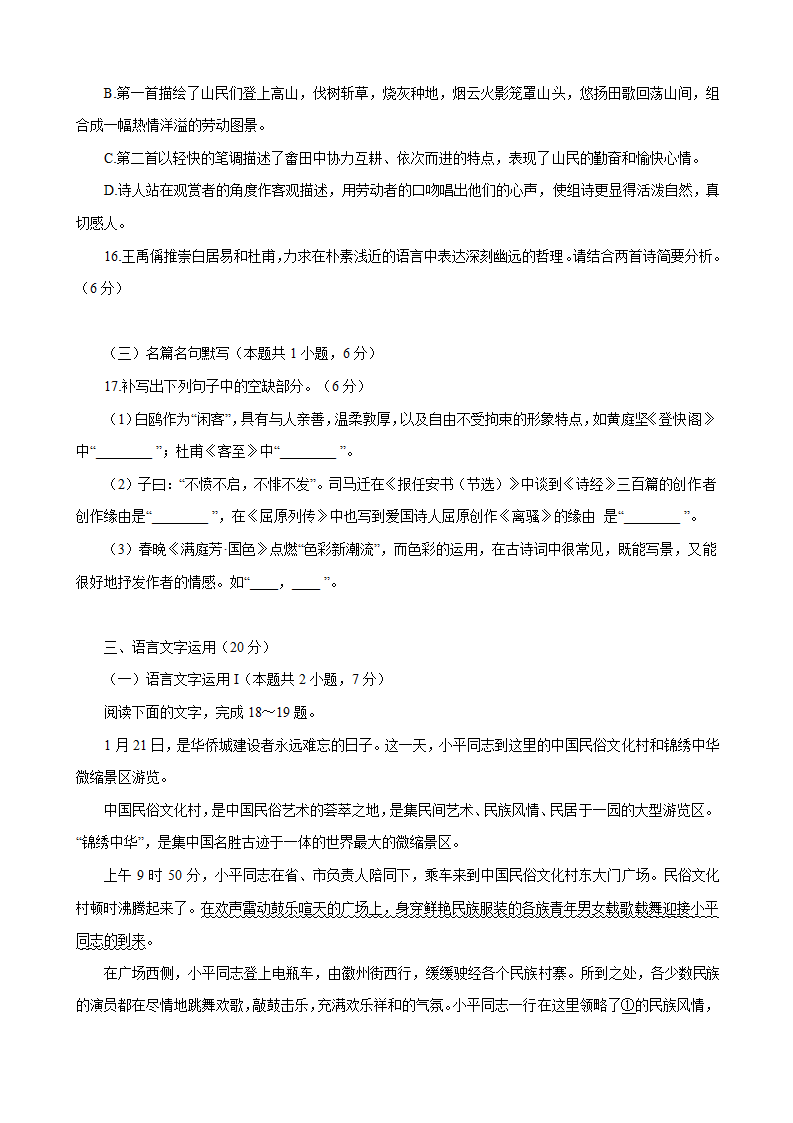 湖南省郴州市2023届高三第三次教学质量监测语文试卷（解析版）.doc第9页