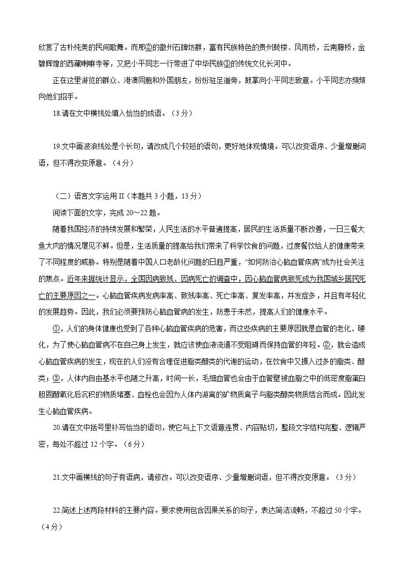 湖南省郴州市2023届高三第三次教学质量监测语文试卷（解析版）.doc第10页