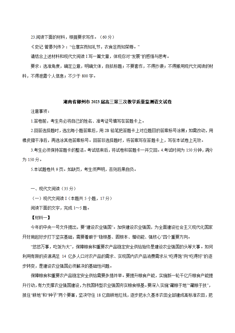 湖南省郴州市2023届高三第三次教学质量监测语文试卷（解析版）.doc第11页