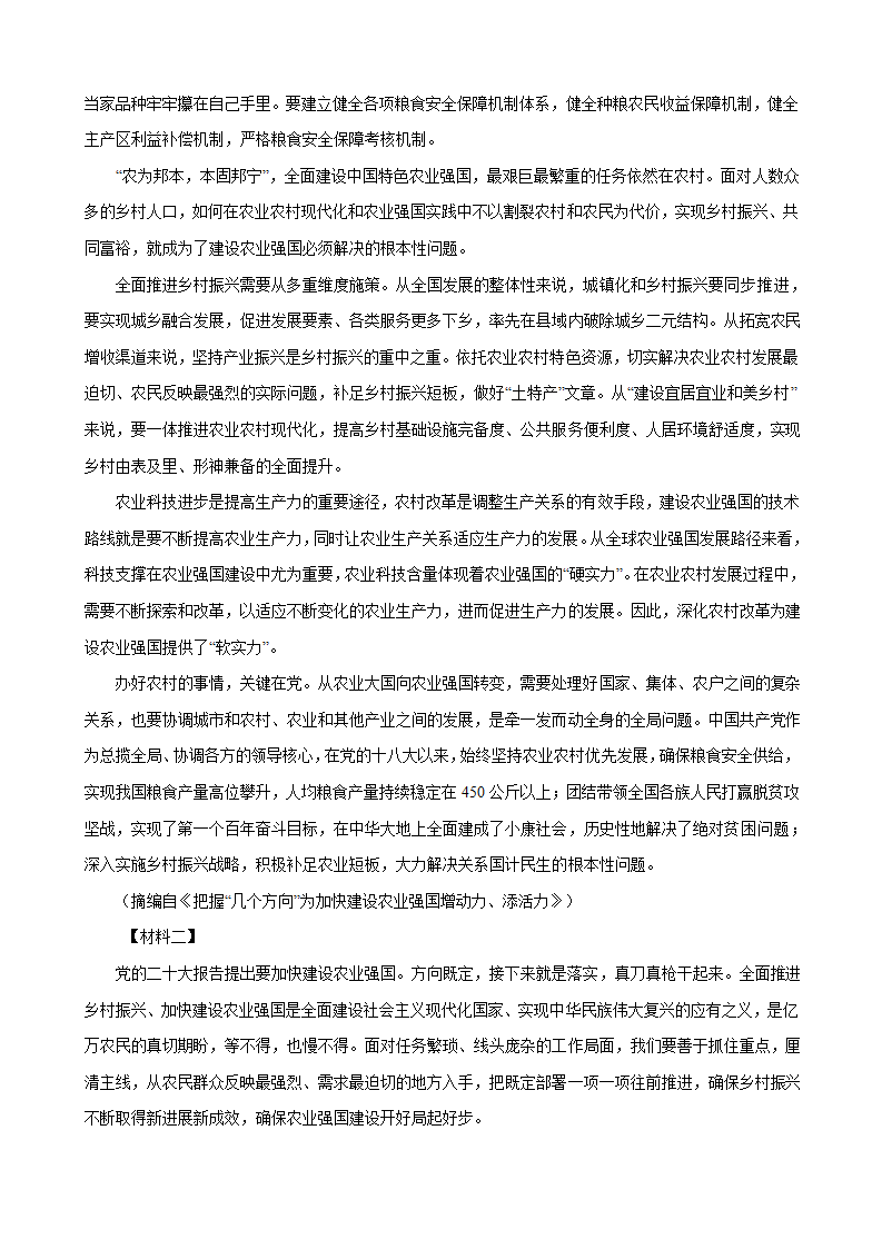 湖南省郴州市2023届高三第三次教学质量监测语文试卷（解析版）.doc第12页