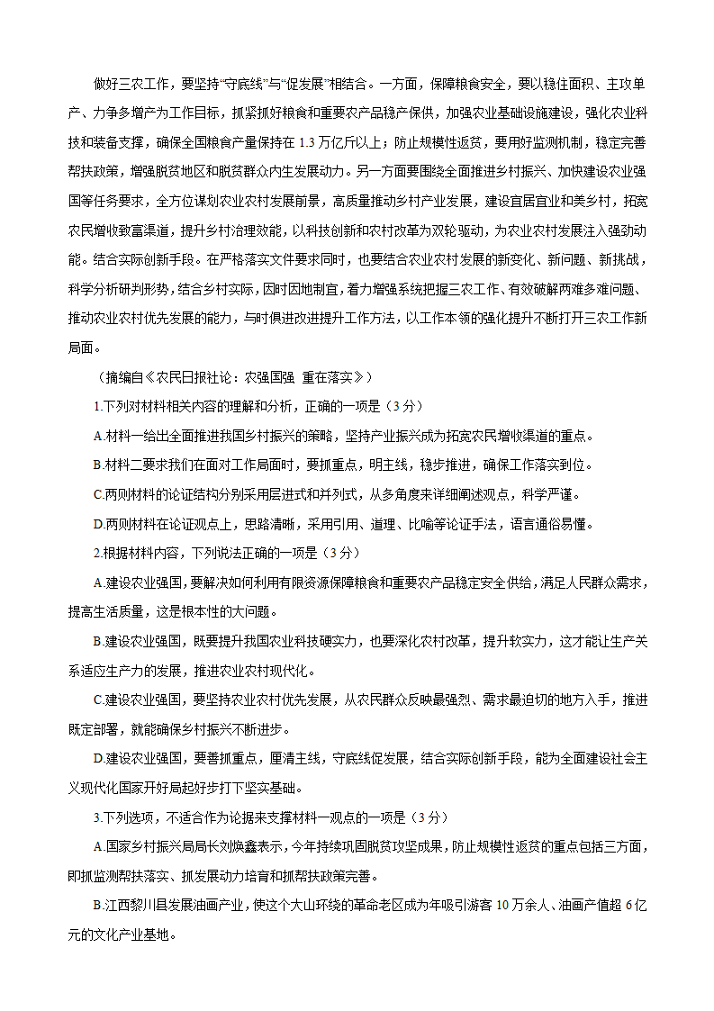 湖南省郴州市2023届高三第三次教学质量监测语文试卷（解析版）.doc第13页