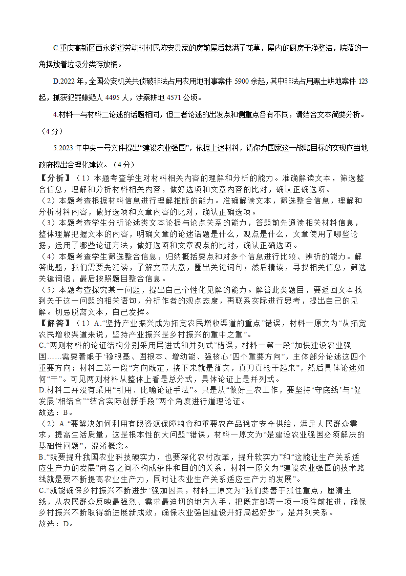 湖南省郴州市2023届高三第三次教学质量监测语文试卷（解析版）.doc第14页