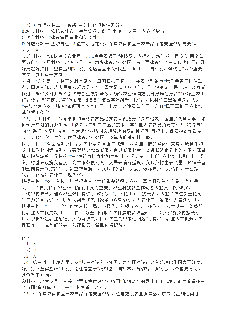 湖南省郴州市2023届高三第三次教学质量监测语文试卷（解析版）.doc第15页