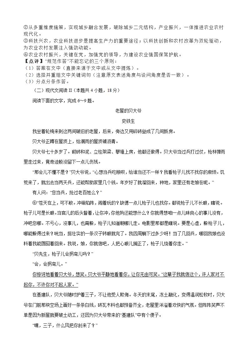 湖南省郴州市2023届高三第三次教学质量监测语文试卷（解析版）.doc第16页