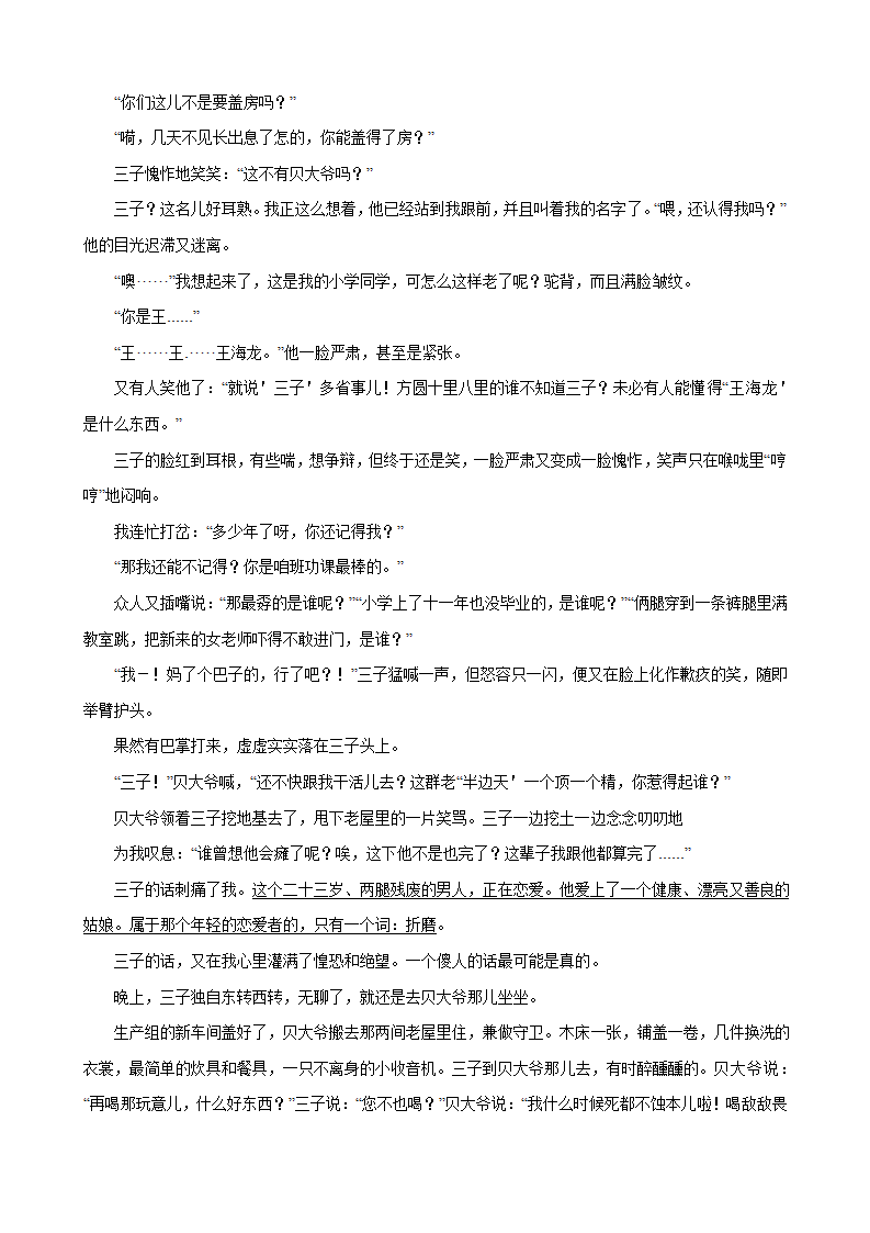 湖南省郴州市2023届高三第三次教学质量监测语文试卷（解析版）.doc第17页