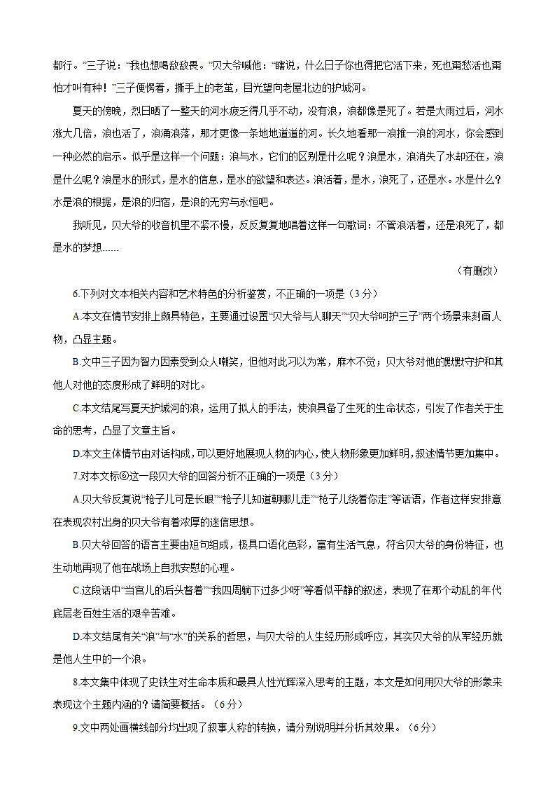 湖南省郴州市2023届高三第三次教学质量监测语文试卷（解析版）.doc第18页