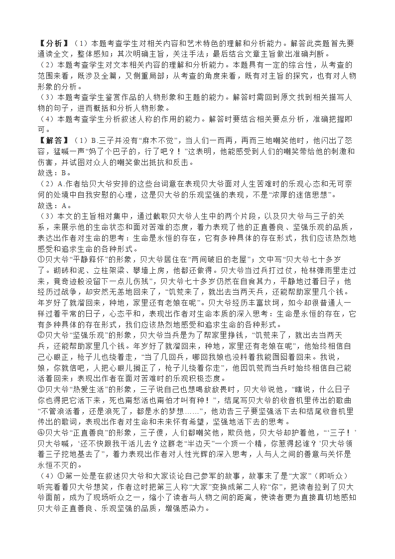 湖南省郴州市2023届高三第三次教学质量监测语文试卷（解析版）.doc第19页