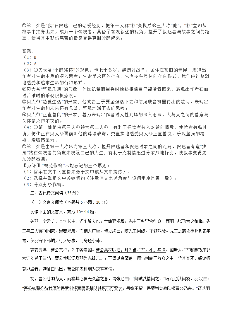 湖南省郴州市2023届高三第三次教学质量监测语文试卷（解析版）.doc第20页