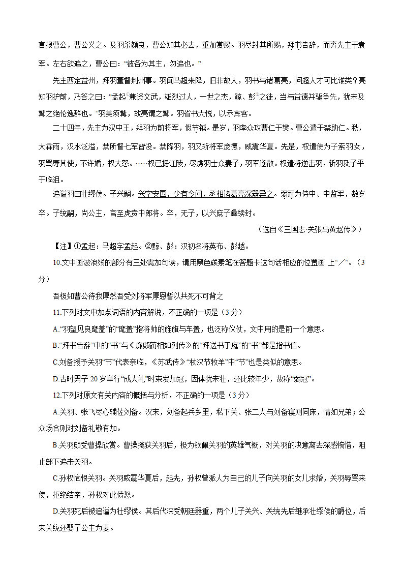 湖南省郴州市2023届高三第三次教学质量监测语文试卷（解析版）.doc第21页