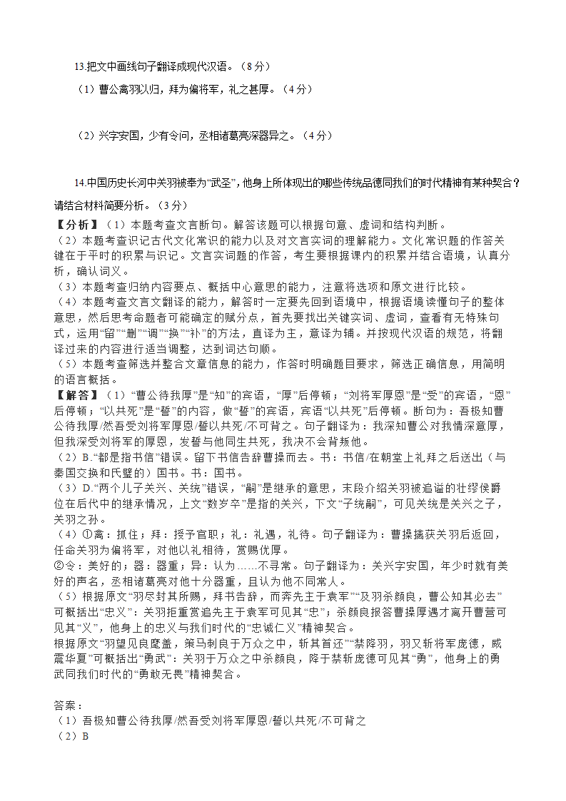 湖南省郴州市2023届高三第三次教学质量监测语文试卷（解析版）.doc第22页