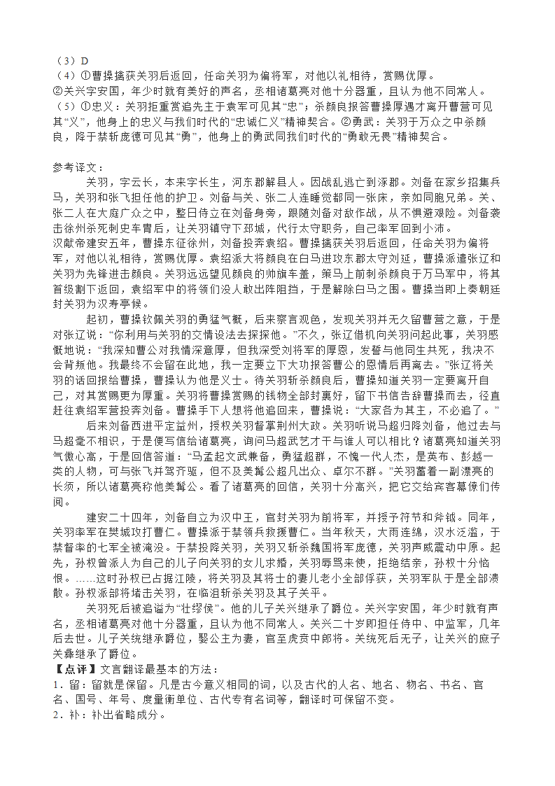 湖南省郴州市2023届高三第三次教学质量监测语文试卷（解析版）.doc第23页