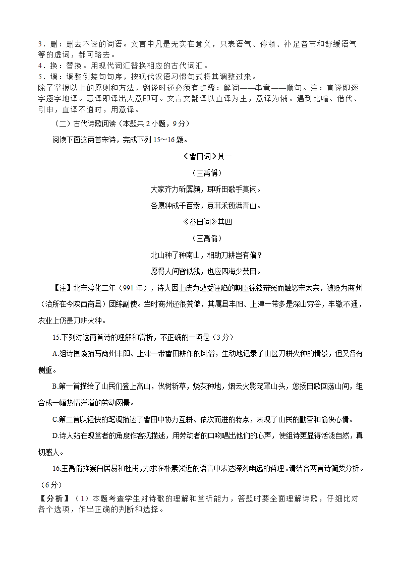 湖南省郴州市2023届高三第三次教学质量监测语文试卷（解析版）.doc第24页