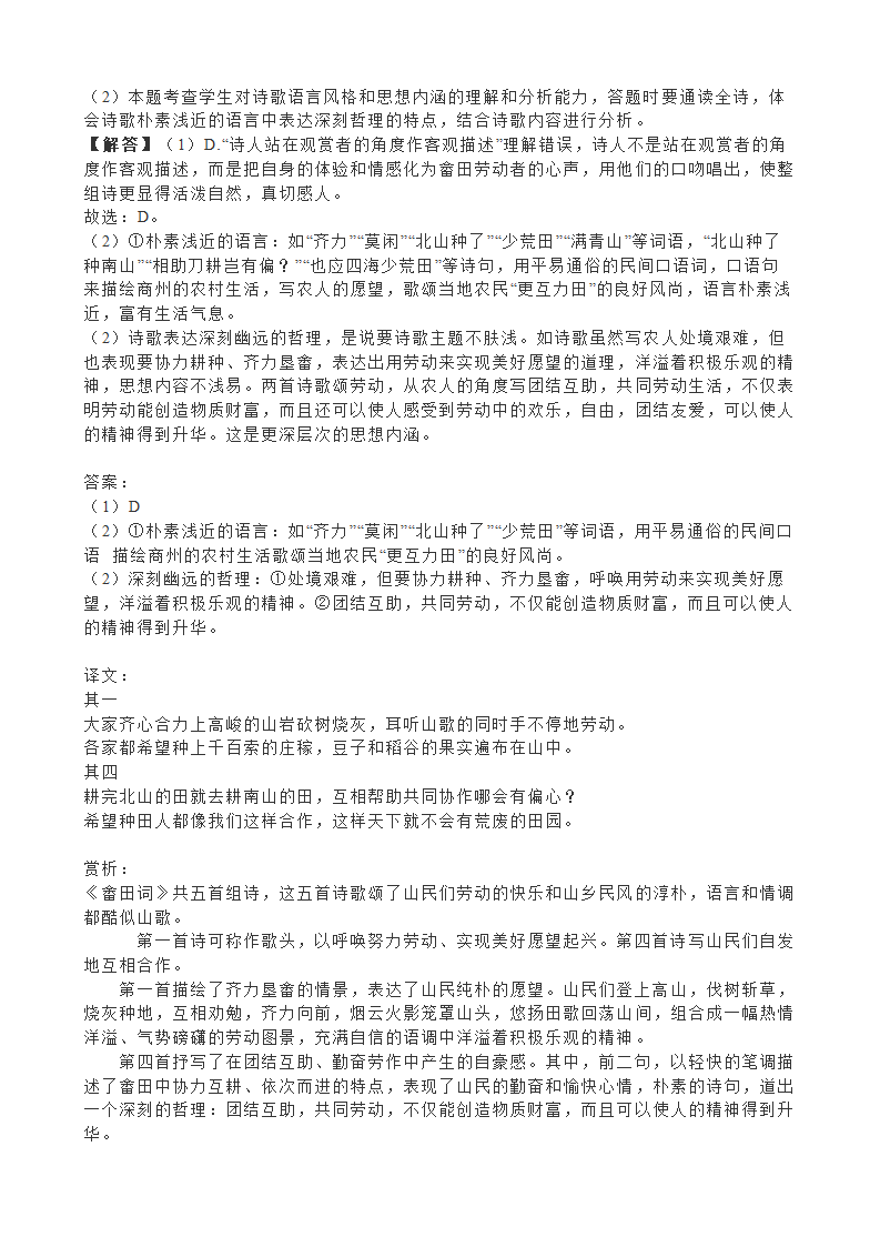 湖南省郴州市2023届高三第三次教学质量监测语文试卷（解析版）.doc第25页