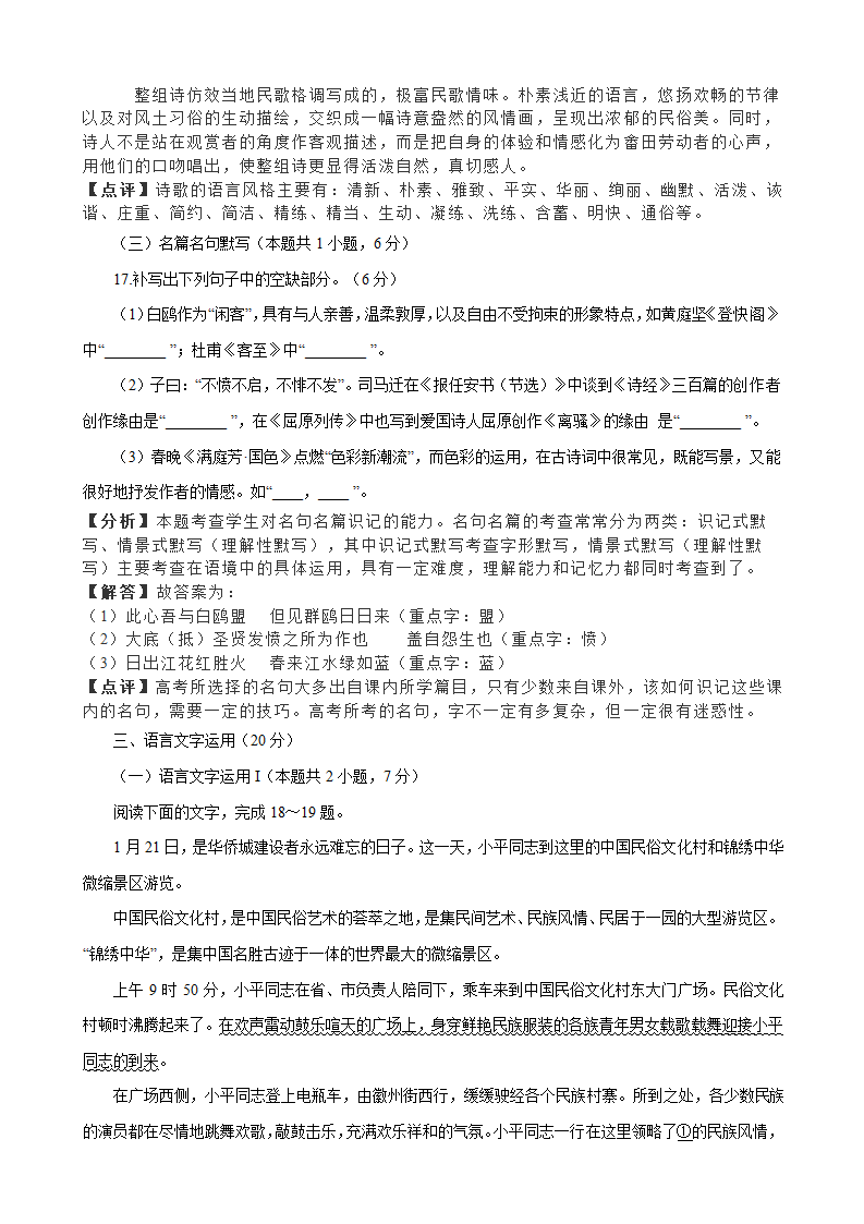 湖南省郴州市2023届高三第三次教学质量监测语文试卷（解析版）.doc第26页