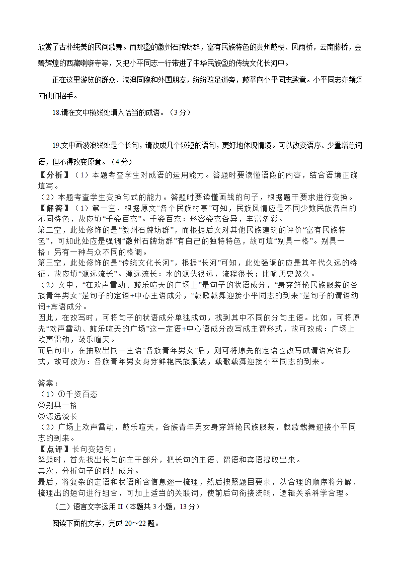 湖南省郴州市2023届高三第三次教学质量监测语文试卷（解析版）.doc第27页