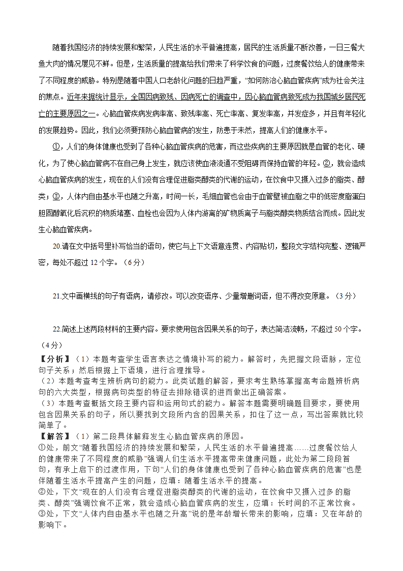 湖南省郴州市2023届高三第三次教学质量监测语文试卷（解析版）.doc第28页