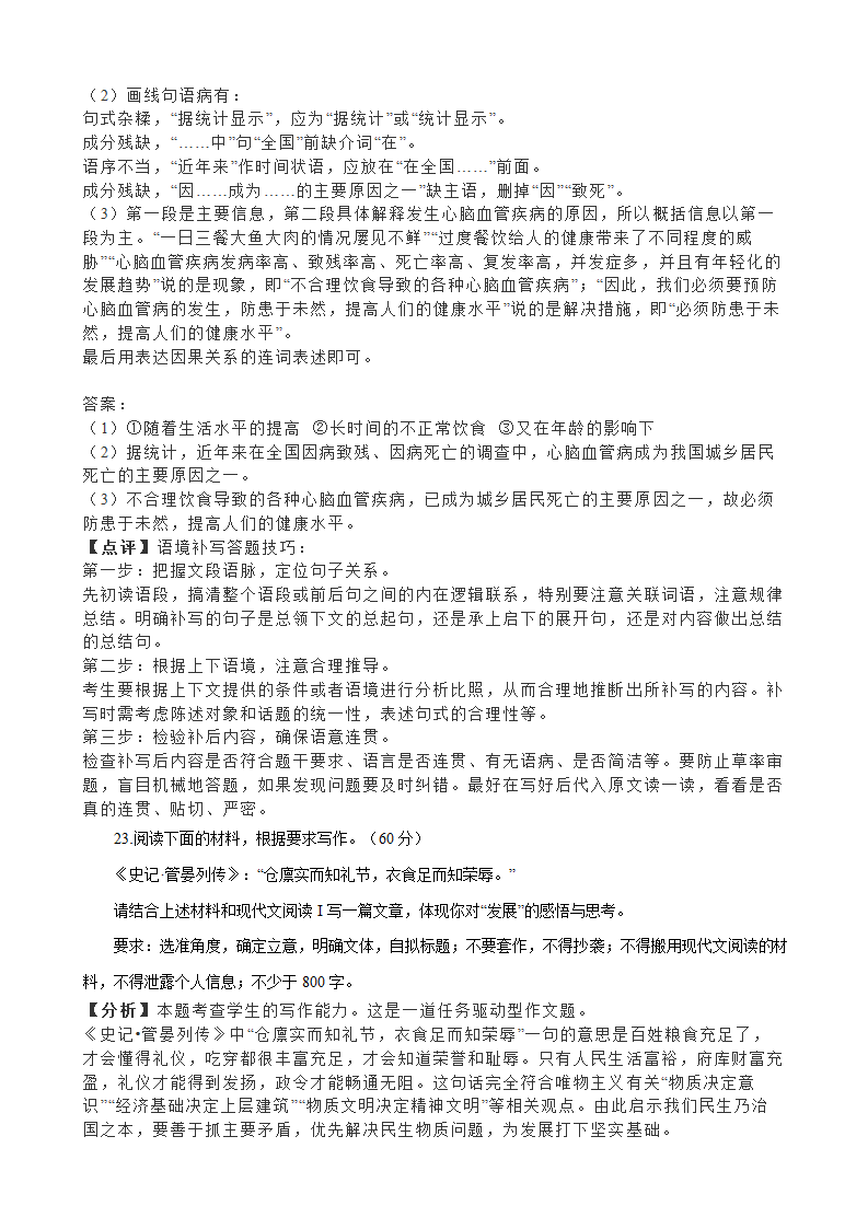 湖南省郴州市2023届高三第三次教学质量监测语文试卷（解析版）.doc第29页