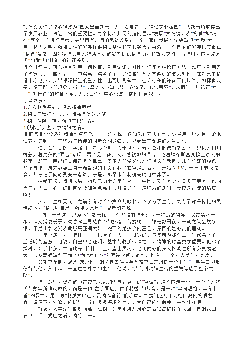 湖南省郴州市2023届高三第三次教学质量监测语文试卷（解析版）.doc第30页