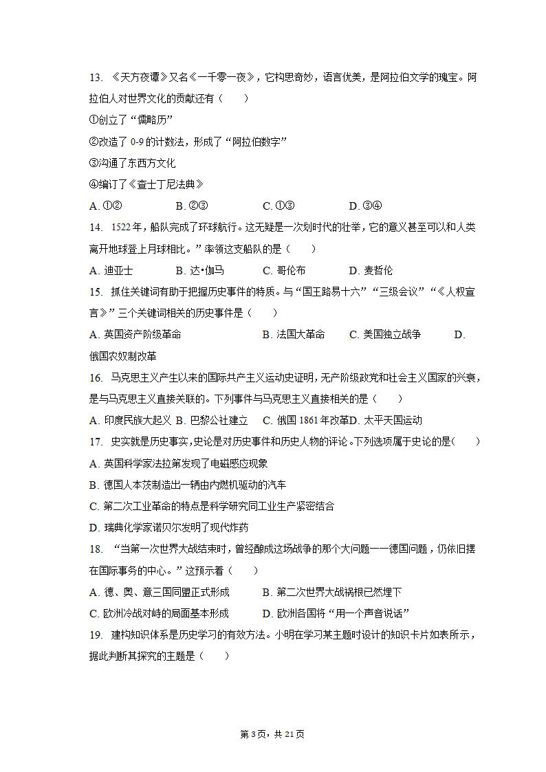 2023年黑龙江省龙东地区部分学校中考历史一模试卷（含解析）.doc第3页