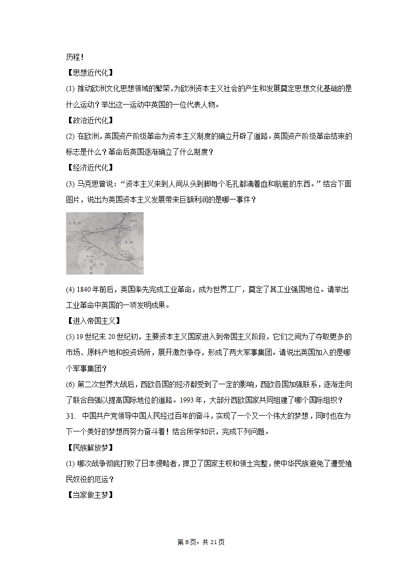 2023年黑龙江省龙东地区部分学校中考历史一模试卷（含解析）.doc第8页