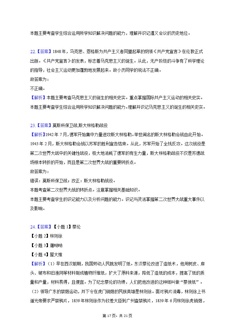 2023年黑龙江省龙东地区部分学校中考历史一模试卷（含解析）.doc第17页