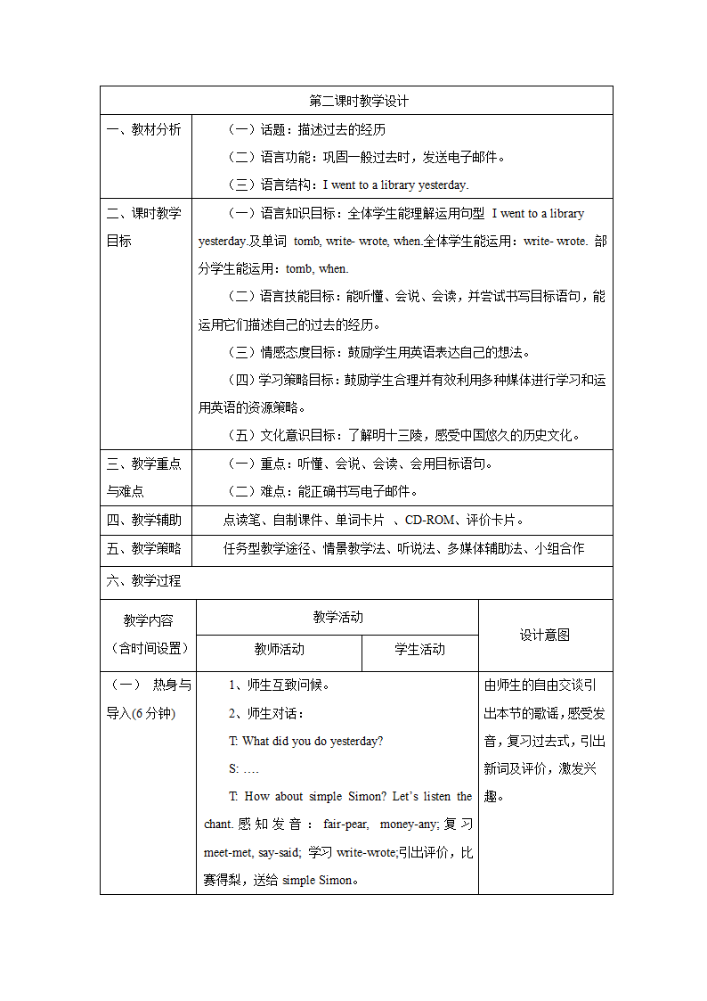 外研版英语（一年级起点）六年级上册 Module 2表格式教学设计.doc第5页