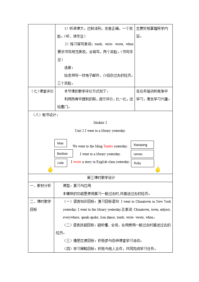 外研版英语（一年级起点）六年级上册 Module 2表格式教学设计.doc第7页