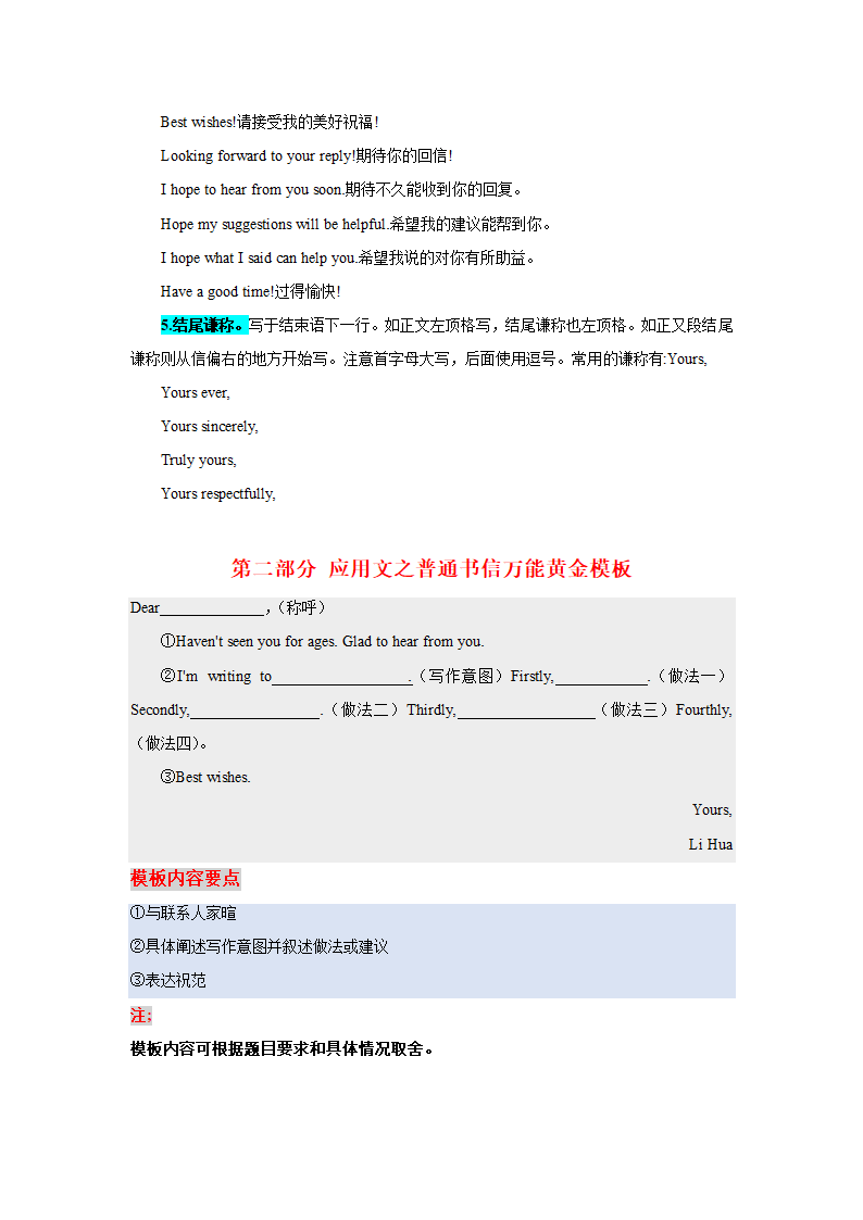 2022届高考英语二轮复习：应用文之普通书信（通用版）学案.doc第2页