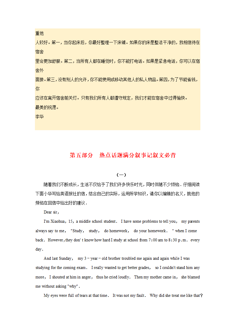 2022届高考英语二轮复习：应用文之普通书信（通用版）学案.doc第6页