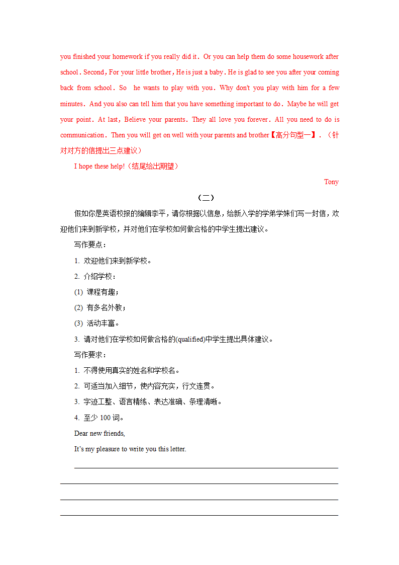 2022届高考英语二轮复习：应用文之普通书信（通用版）学案.doc第8页