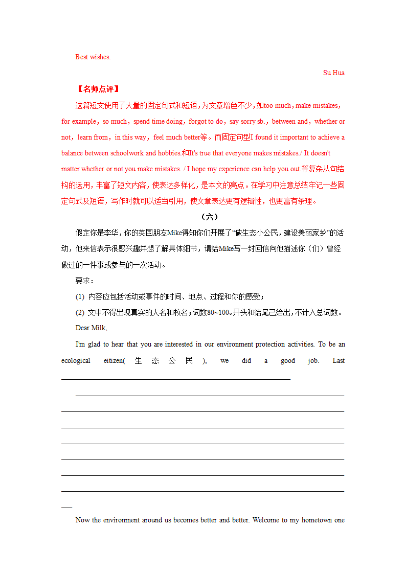 2022届高考英语二轮复习：应用文之普通书信（通用版）学案.doc第15页