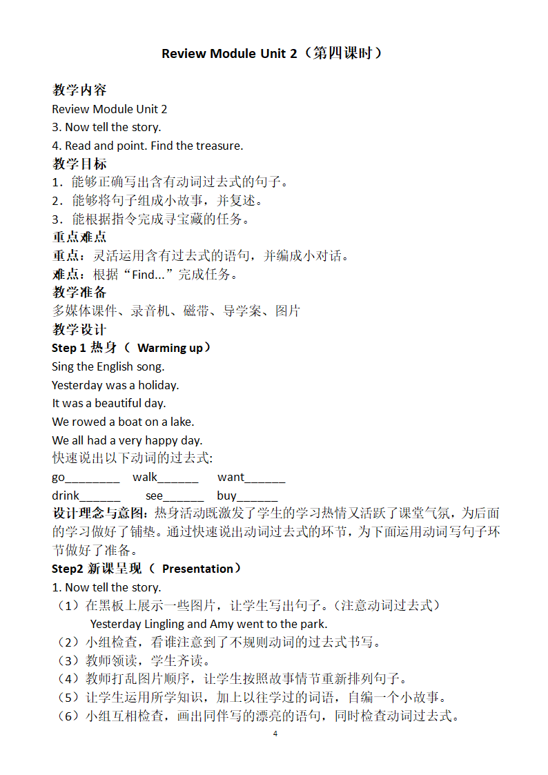 外研版（三年级起点）小学英语四年级下册 Review Module Unit 2 教案.doc第4页