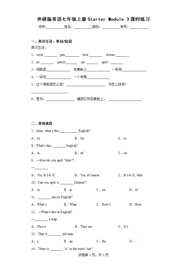 外研版英语七年级上册StarterModule 3 My English book 课时练习（含解析）.doc第1页