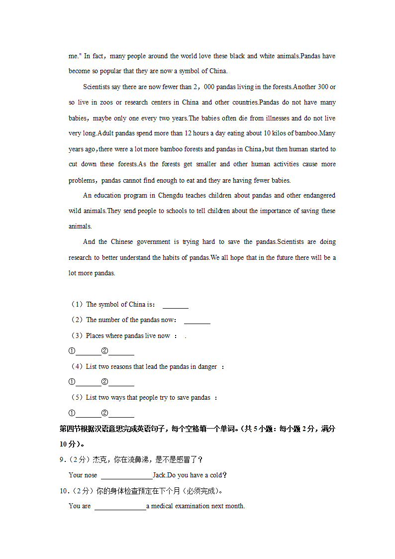 2022年山东省枣庄市峄城区中考英语一调试卷.doc第8页